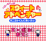 Hello Kitty no Sweet Adventure - Daniel-kun ni Aitai Title Screen
